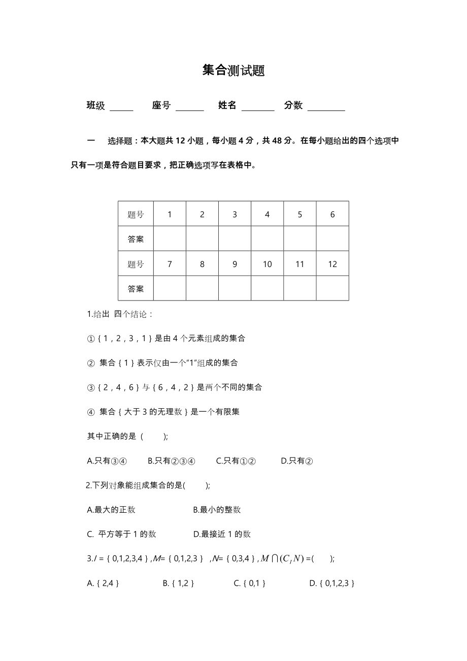 职高中职数学基础模块上册题库完整.docx_第1页