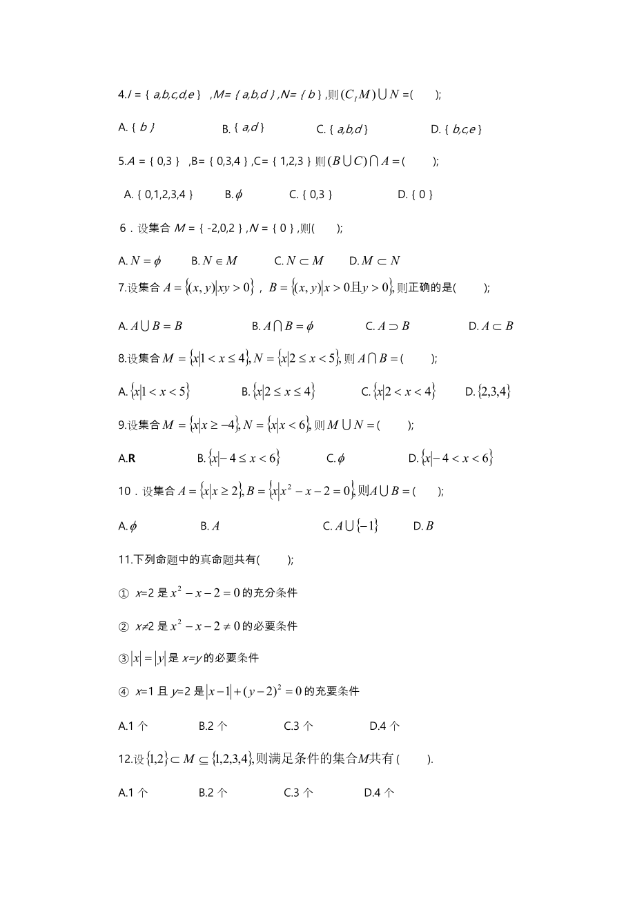 职高中职数学基础模块上册题库完整.docx_第2页