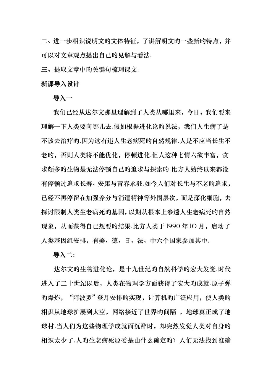 语文苏版第一专题人类基因组计划及其意义教案2.docx_第2页