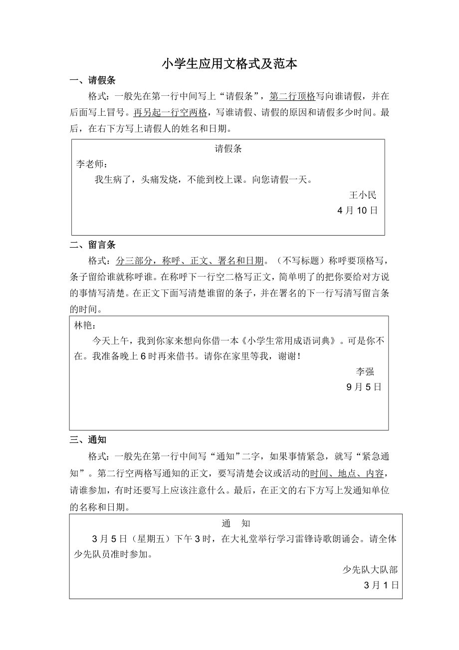 -小学应用文格式及范文.doc_第1页