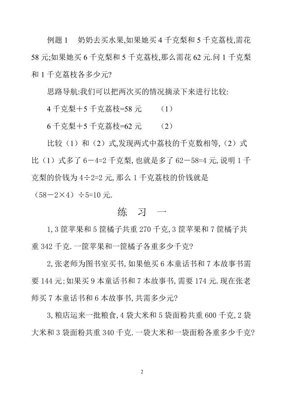 三年级数学奥数习题讲义《用对应法解题》.pdf_第2页