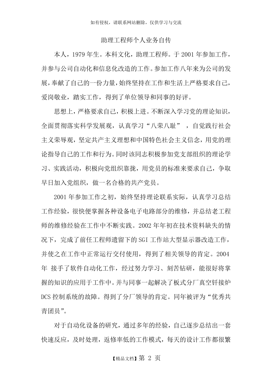 助理工程师个人业务自传.doc_第2页