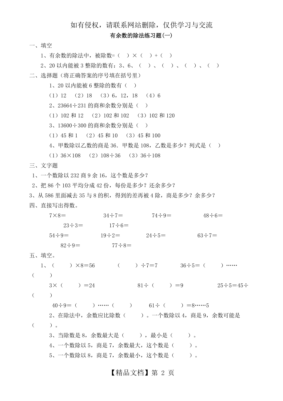 青岛版小学数学二年级下册第一单元有余数的除法单元测试卷.doc_第2页