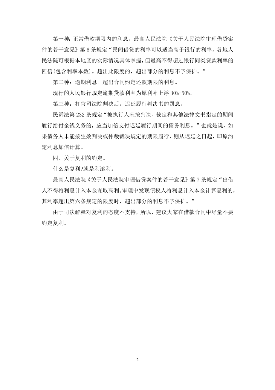 借款合同注意事项.docx_第2页