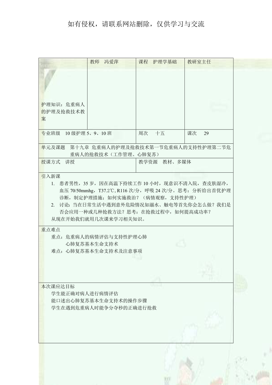 护理知识：危重病人的护理及抢救技术教案.doc_第1页