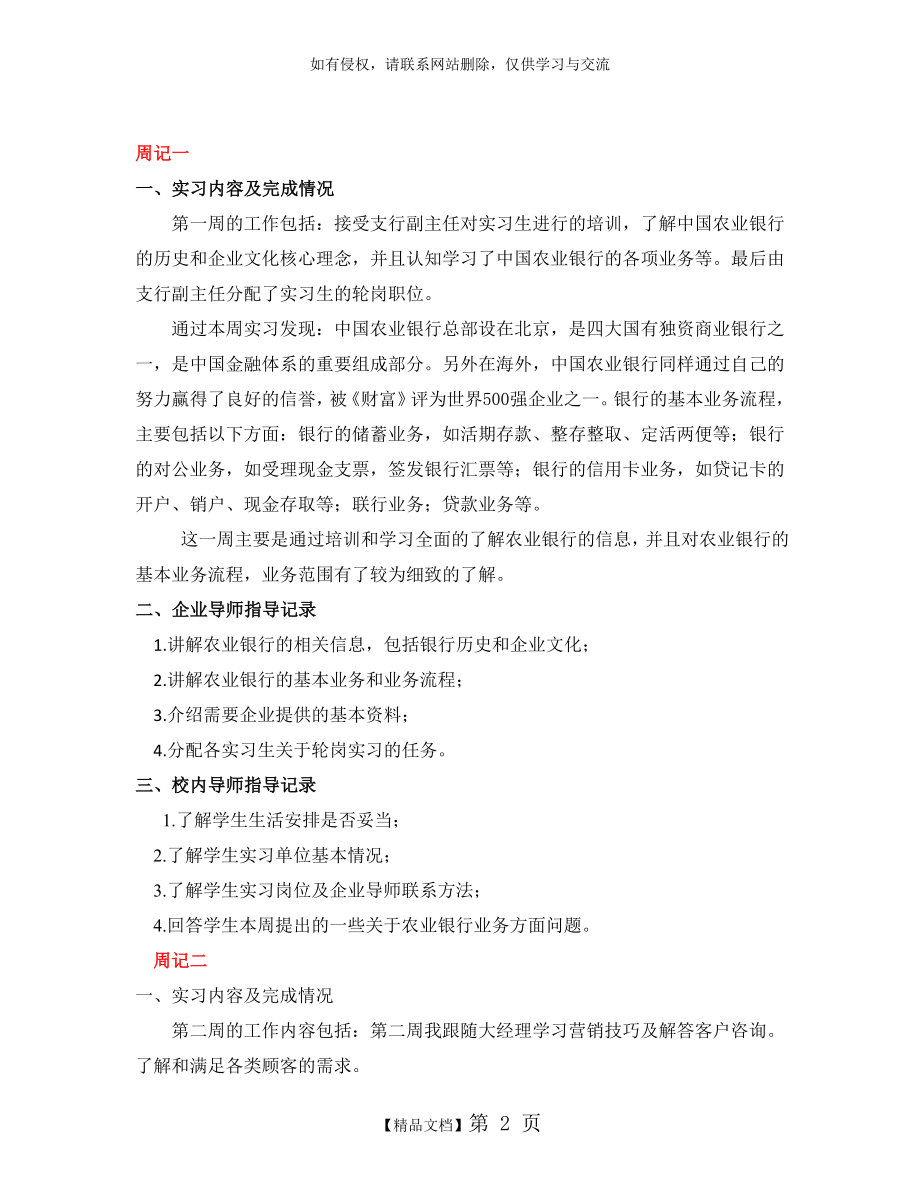 农业银行实习周记八篇+个人总结2000字(精华).doc_第2页