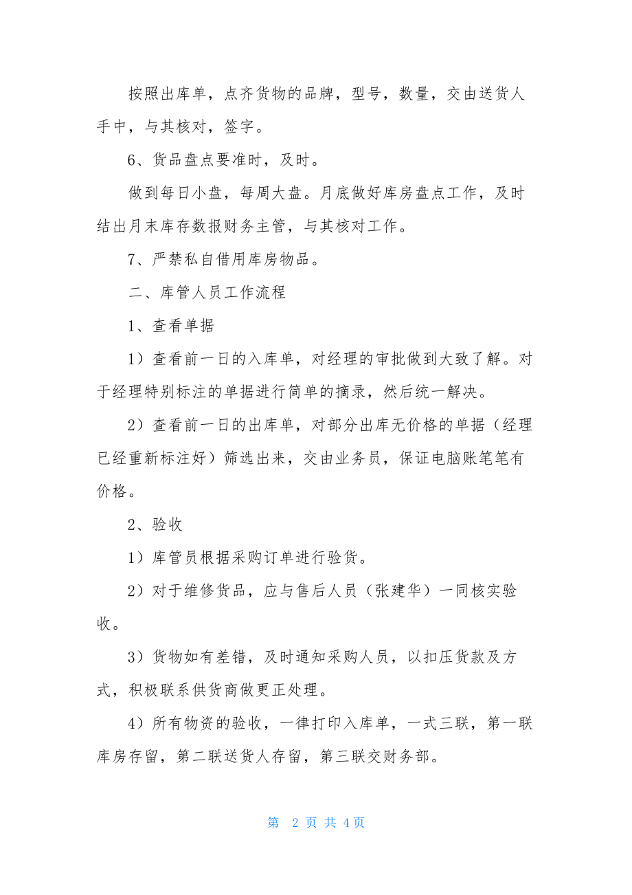 仓储管理工作计划格式.docx_第2页