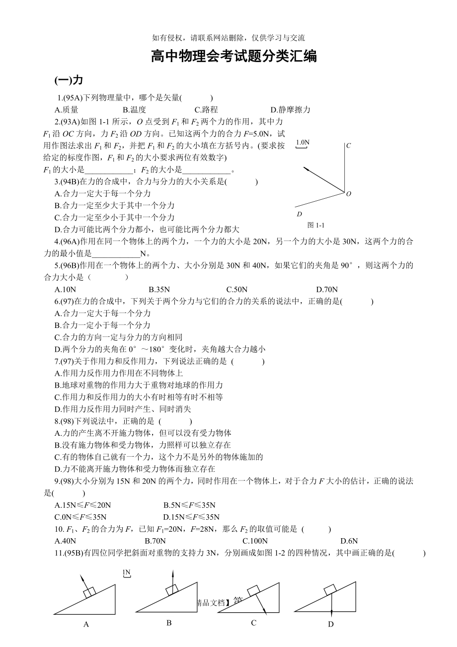 历年高中物理会考试题分类汇编.doc_第2页