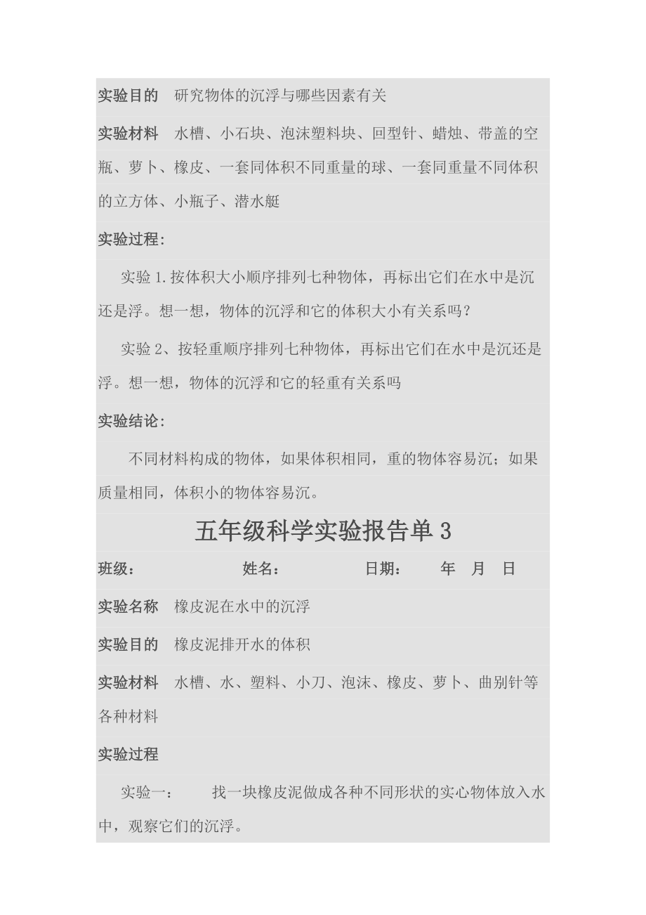 五下科学实验报告单.docx_第2页