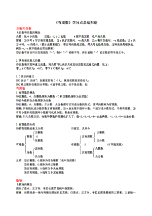 苏教版七年级上册数学知识点整理2.docx