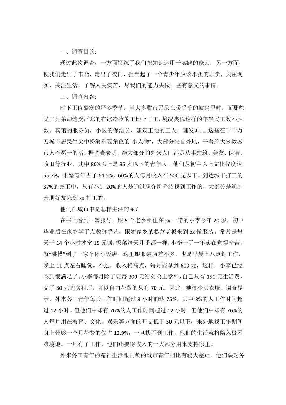 关于民工的调查报告.doc_第2页