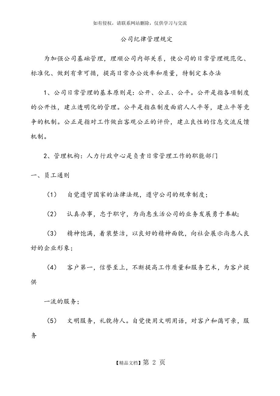 公司纪律管理规定.doc_第2页