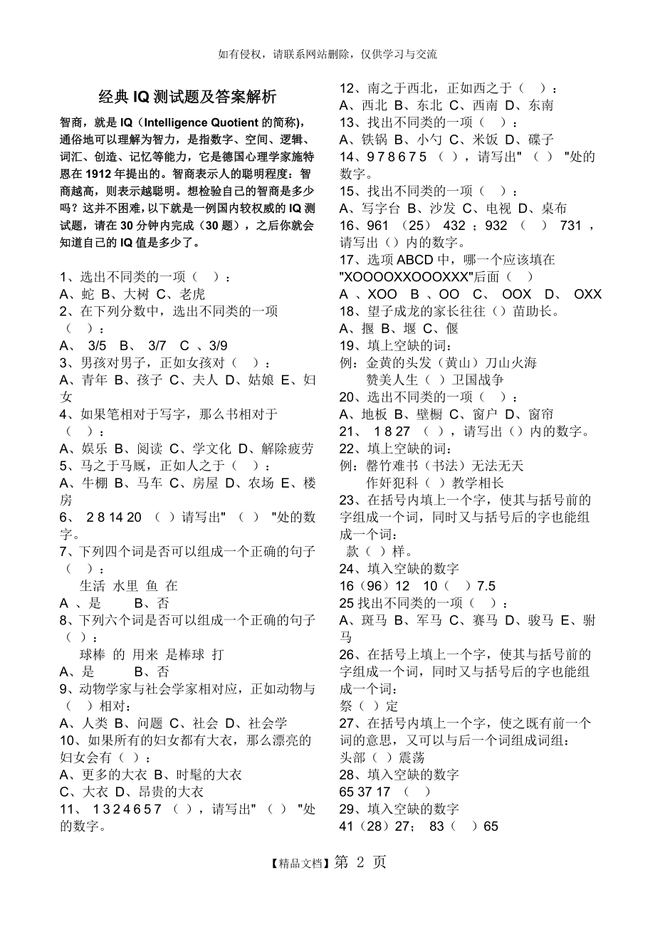 国内经典智商测试题及答案解析.doc_第2页