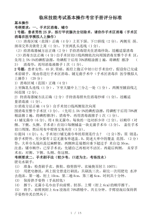 临床技能考试历年基本操作考官手册汇总评分标准.docx