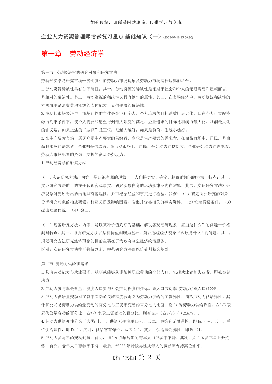 企业人力资源管理师二级考试_基础知识精心整理版.doc_第2页