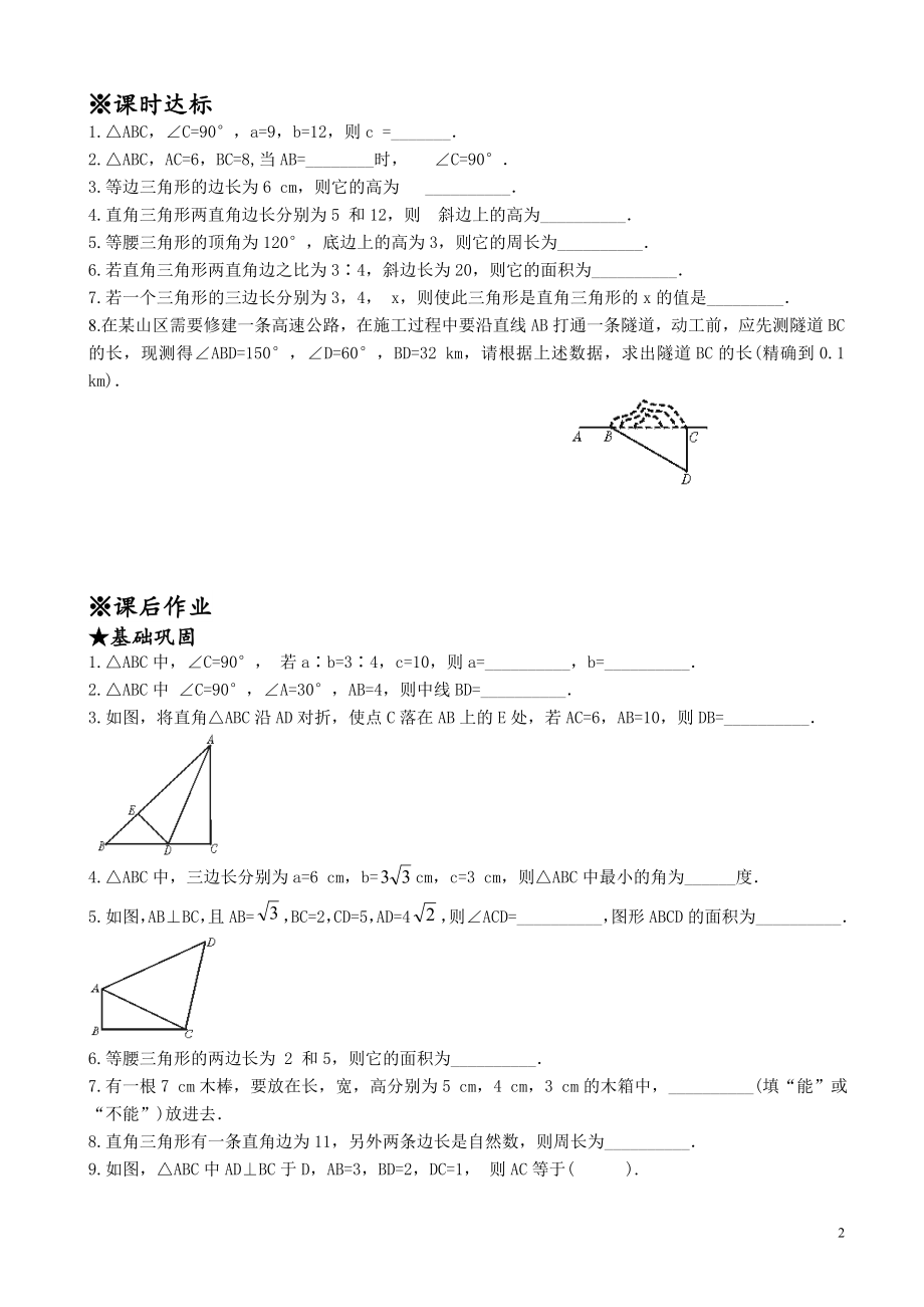 新版北师大版八年级上册数学全册同步练习(全套).doc_第2页