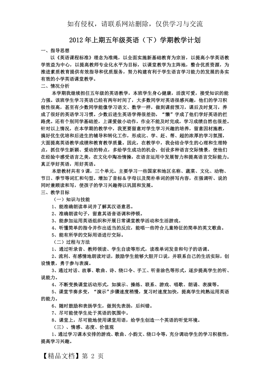 新路径英语五年级下英语教学计划.doc_第2页