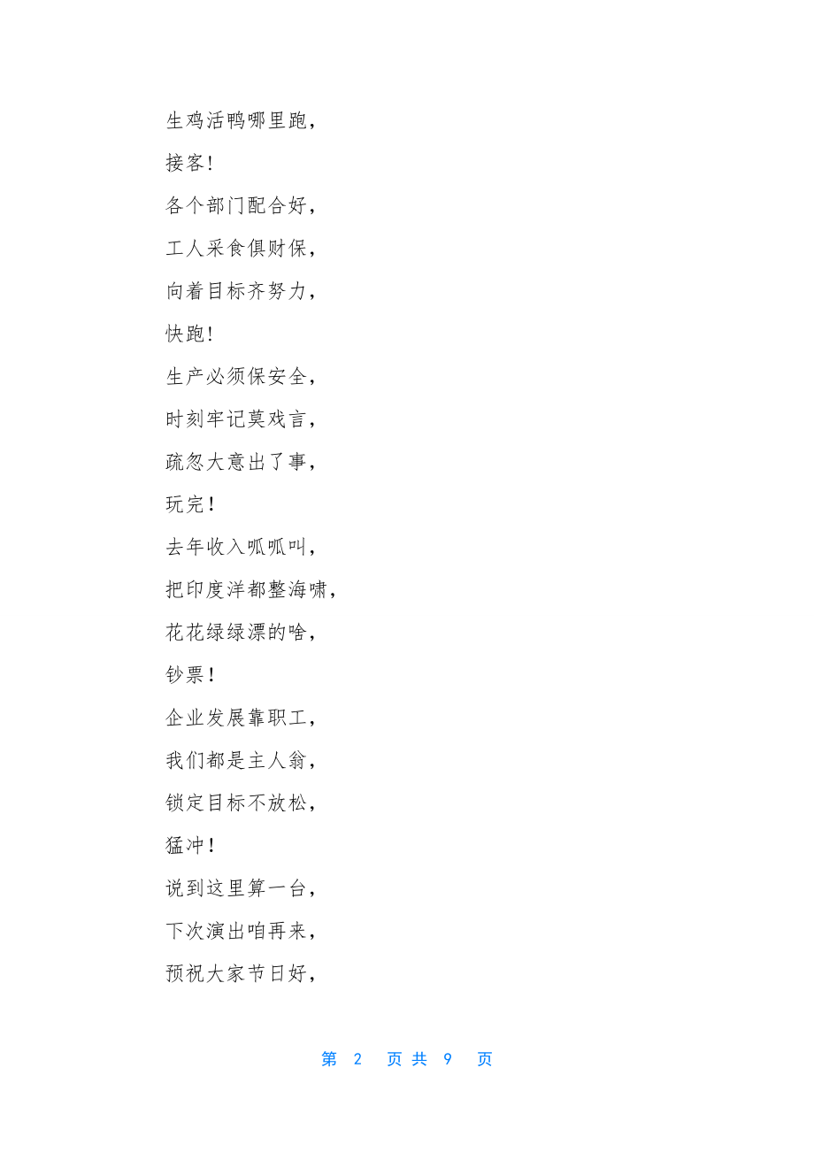 关于酒店联欢会三句半.docx_第2页