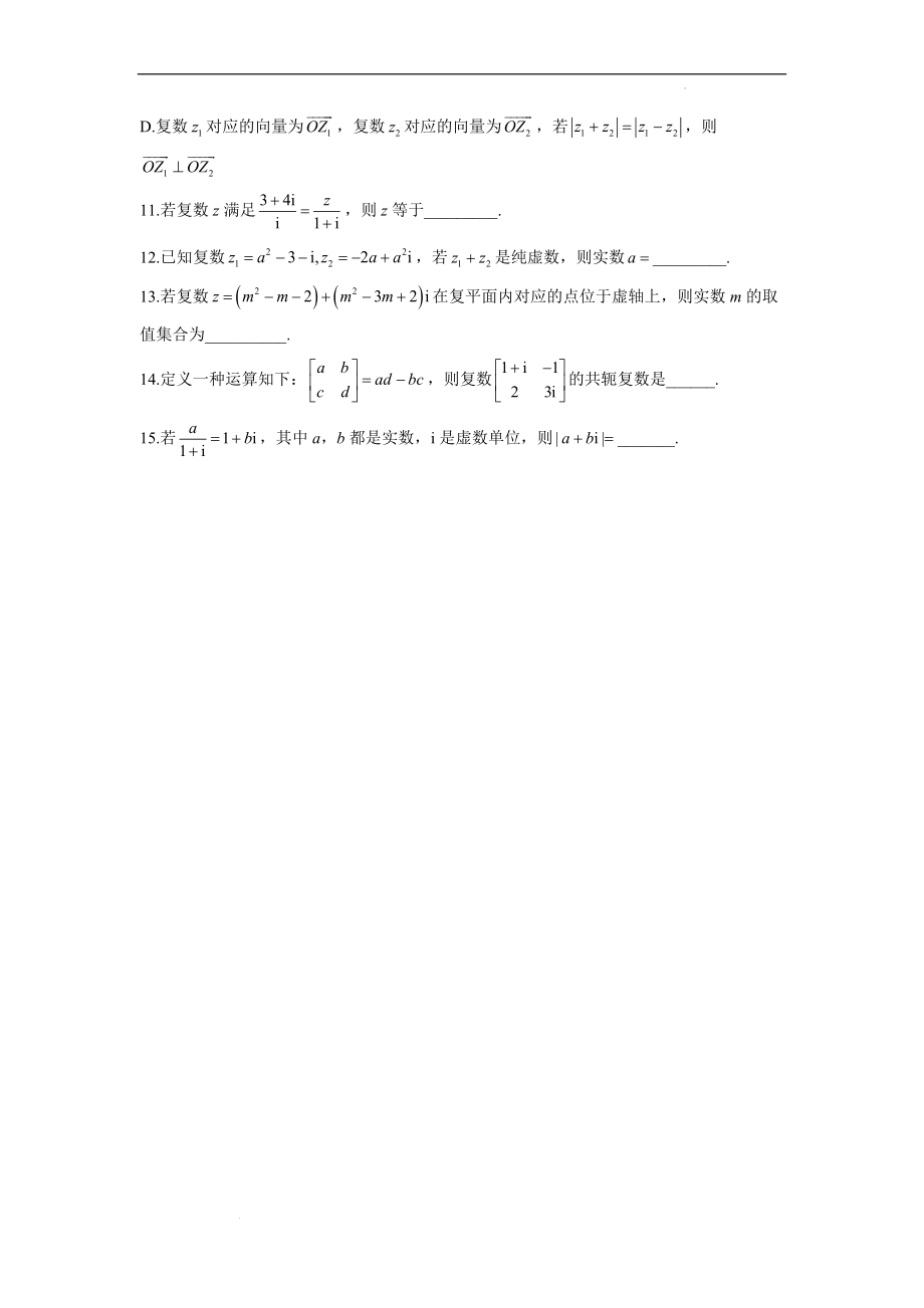 （4）复数——高考数学一轮复习复数能力进阶加时练.docx_第2页