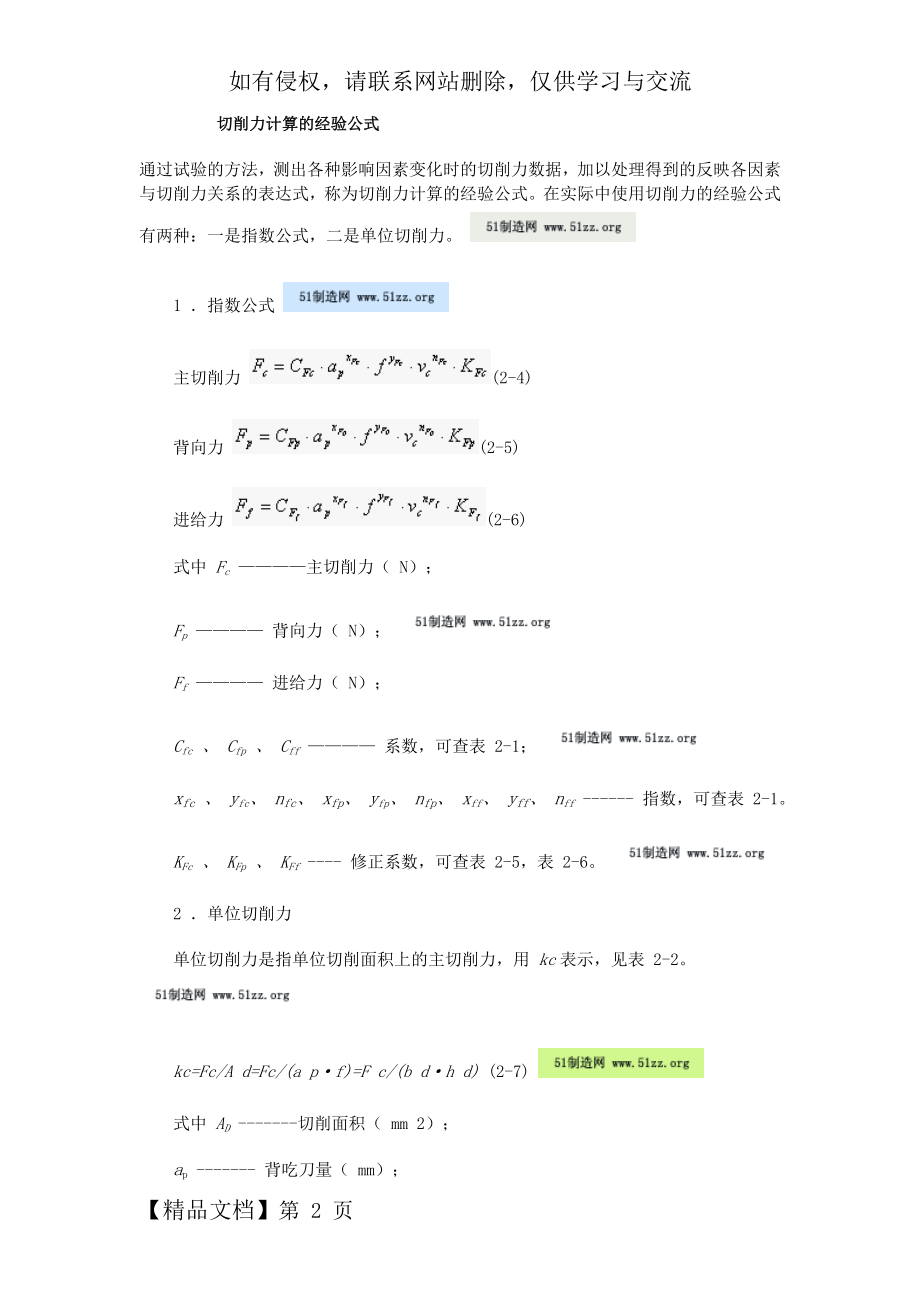 切削力计算.doc_第2页