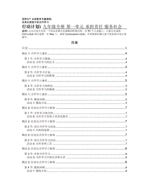 信息化课堂中的合作学习行动计划模板.doc