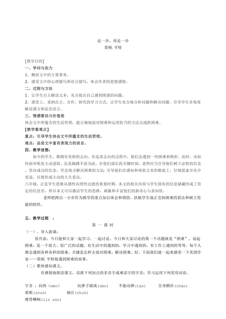 走一步再走一步公开课教案.docx_第1页