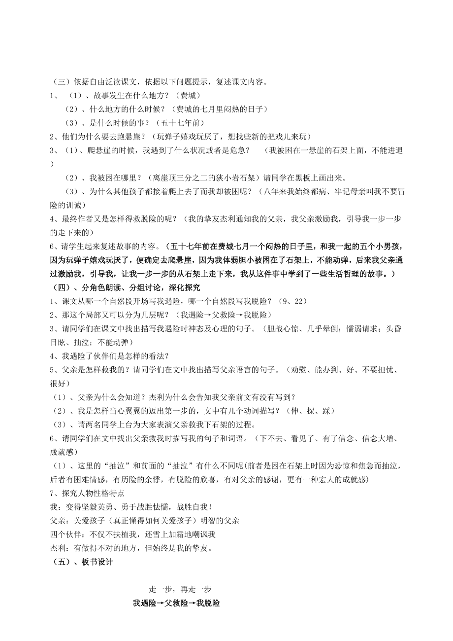 走一步再走一步公开课教案.docx_第2页