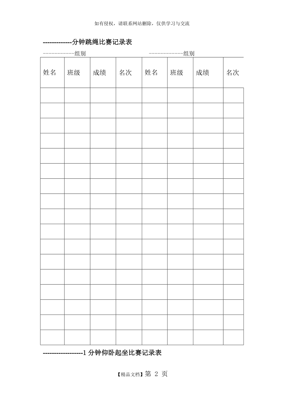 分钟跳绳比赛记录表.doc_第2页