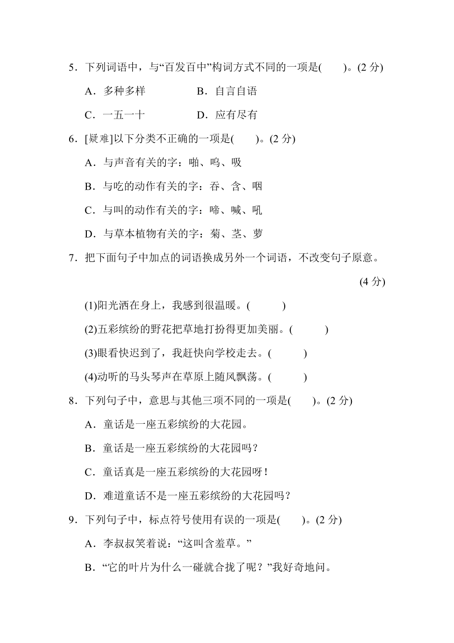 部编版三年级上册语文 第二次月考达标检测卷（第三四单元）.doc_第2页