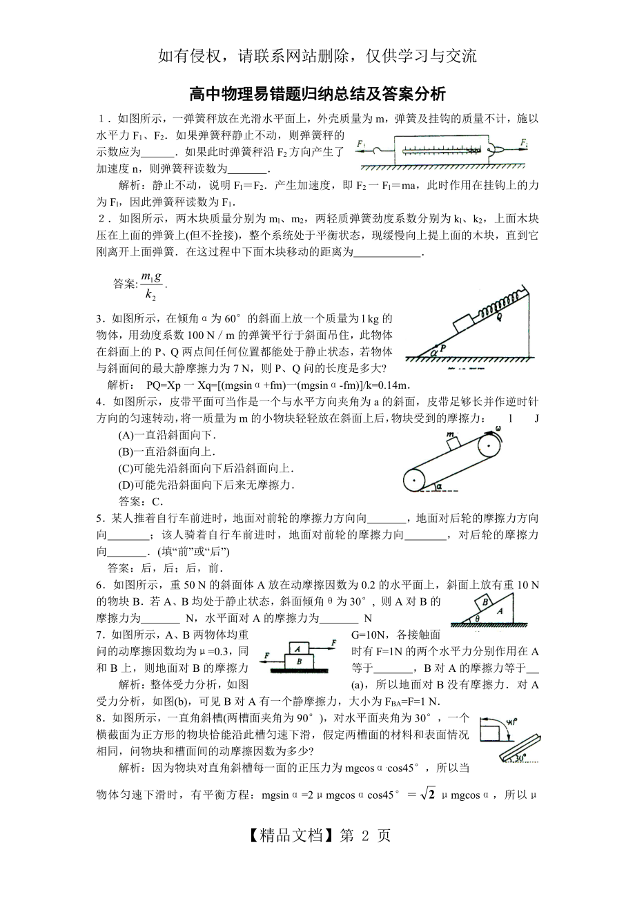 高中物理易错题归纳总结及答案分析.doc_第2页