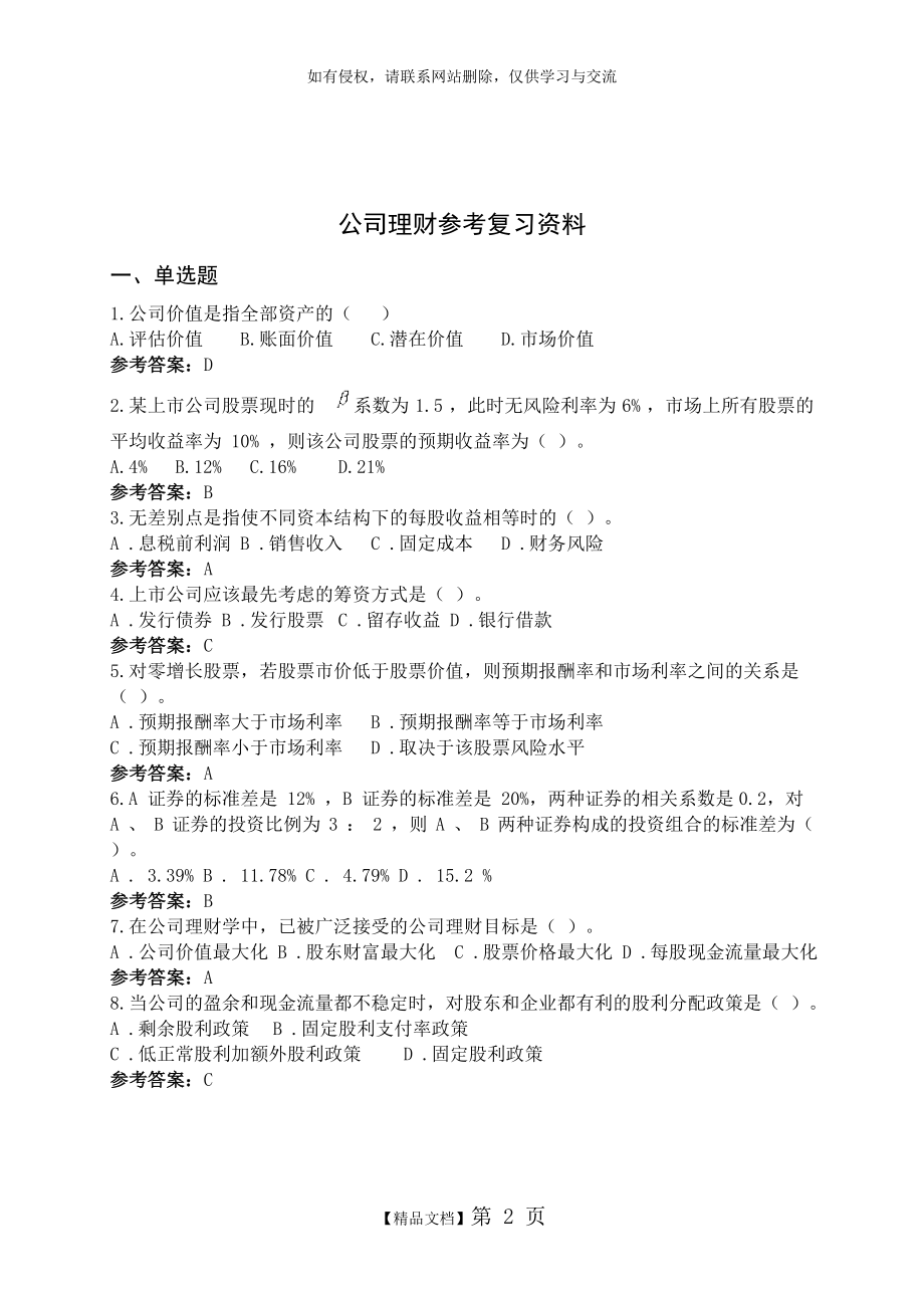 公司理财(西大期末复习题).doc_第2页