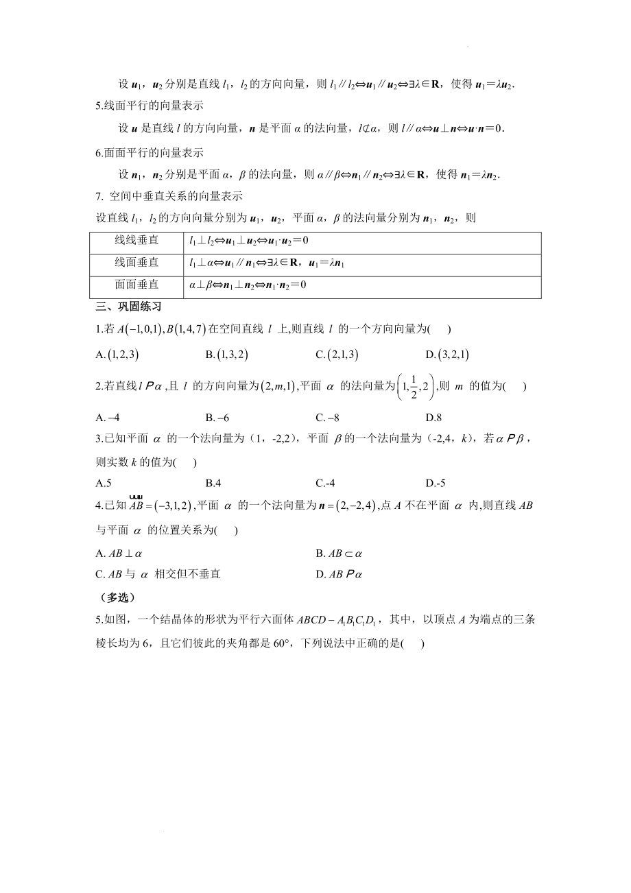 1.4.1用空间向量研究直线、平面的位置关系 学案--高二上学期数学人教A版（2019）选择性必修第一册.docx_第2页