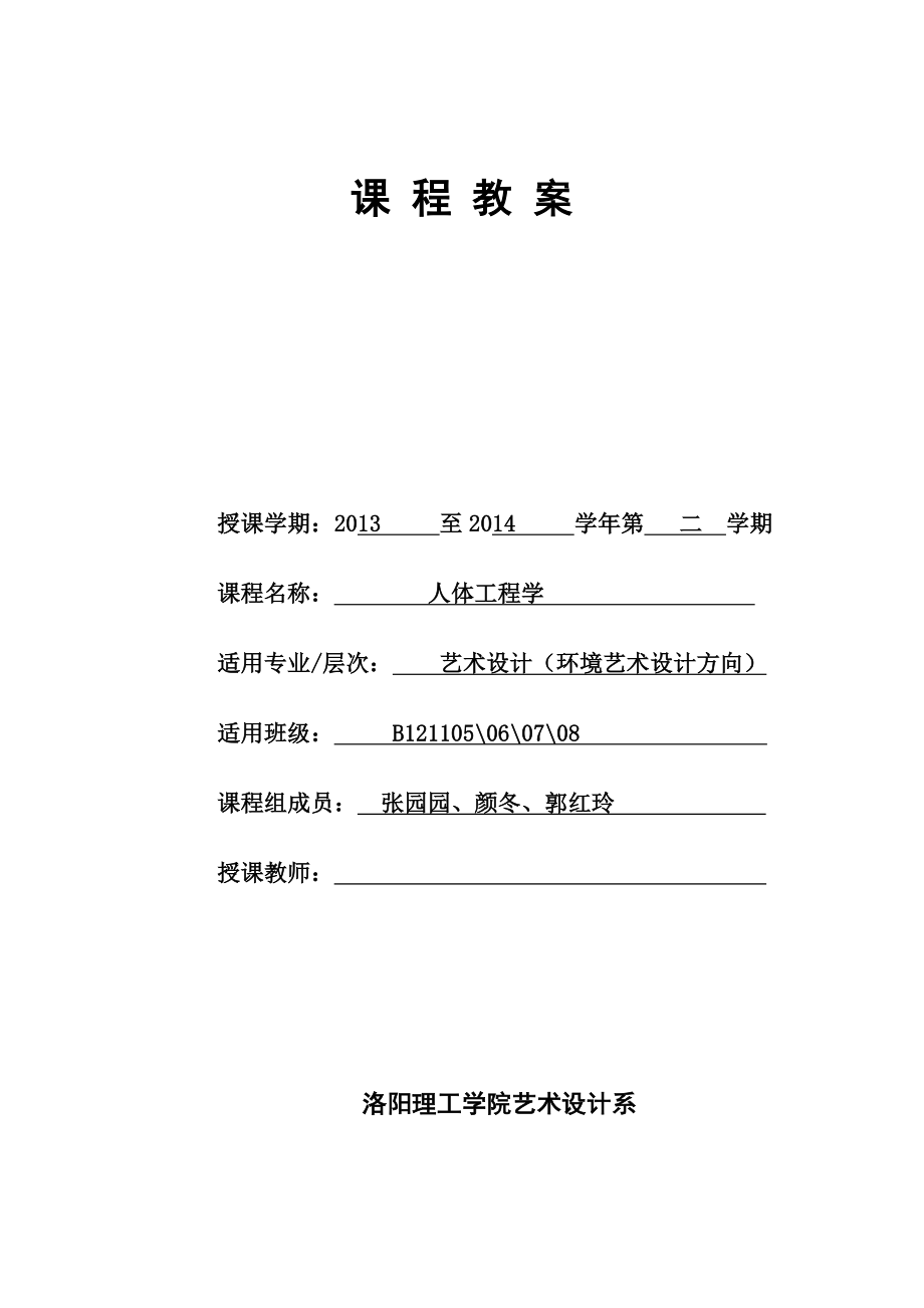 人体工程学教案模板新.docx_第1页