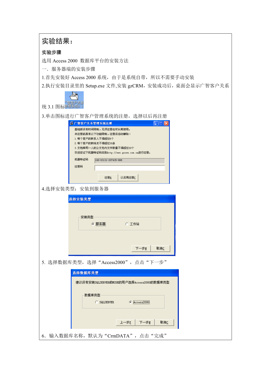 南邮CRM第次实验报告.doc_第2页