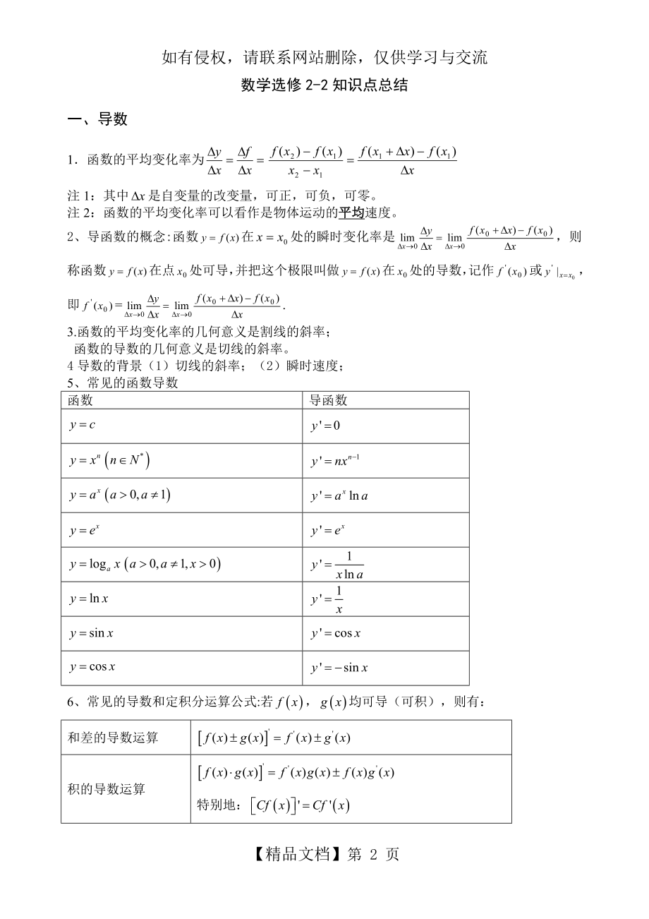 高中数学选修2-2知识点总结(精华版) (1).doc_第2页