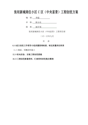 创优策划方案省优质工程.doc