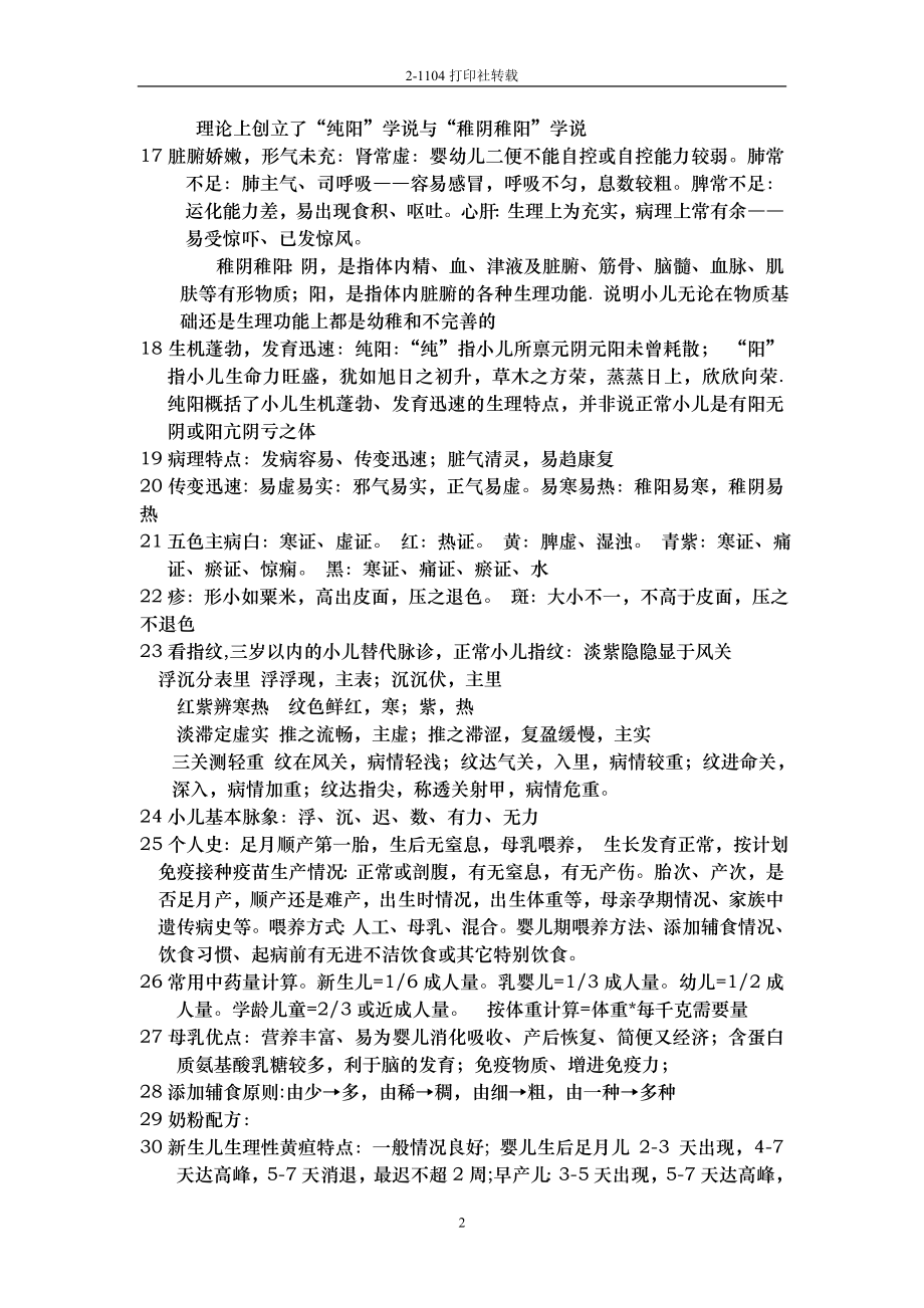 中西医结合儿科学复习材料.docx_第2页