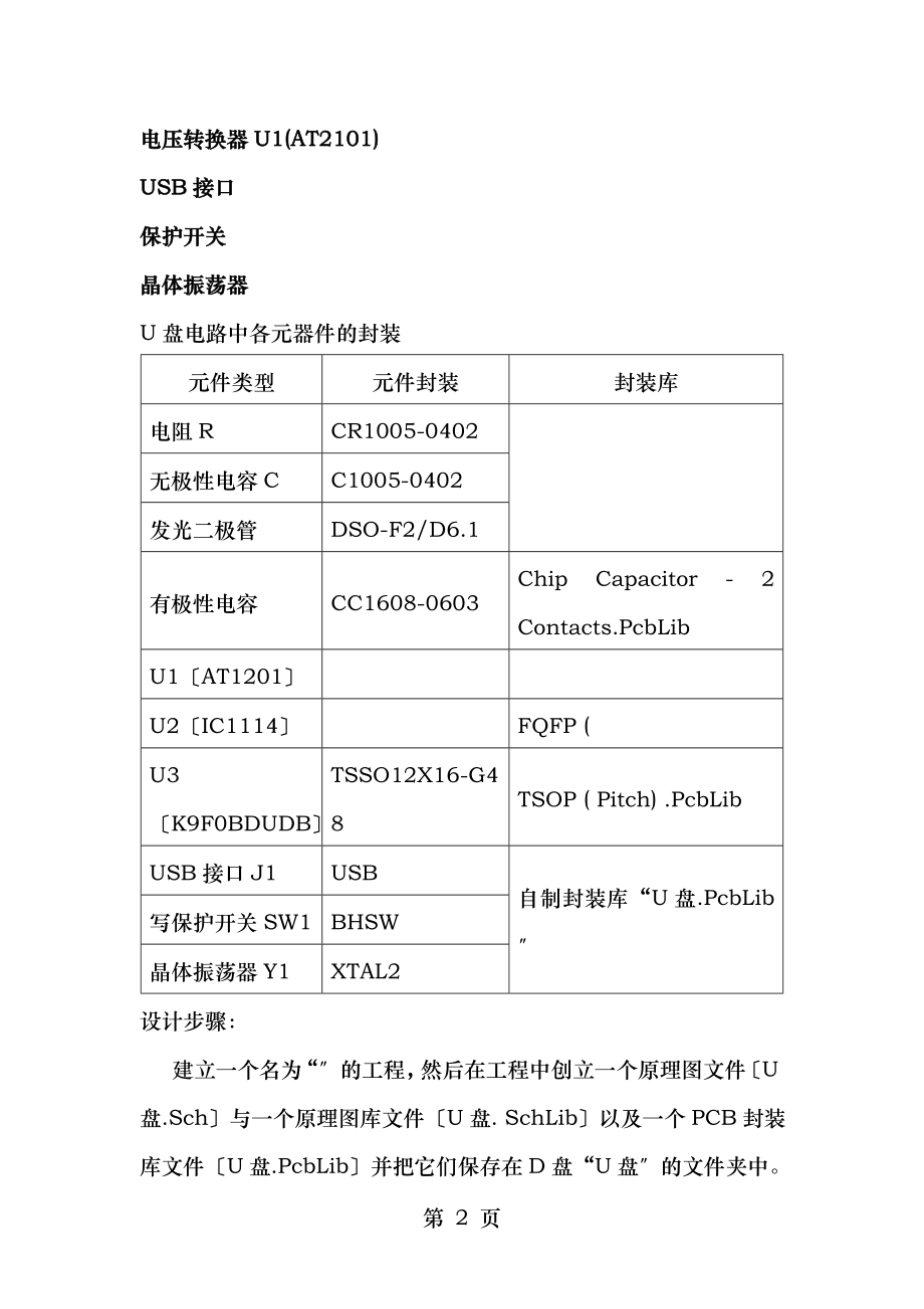 PCB设计与制作.doc_第2页