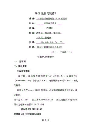 PCB设计与制作.doc