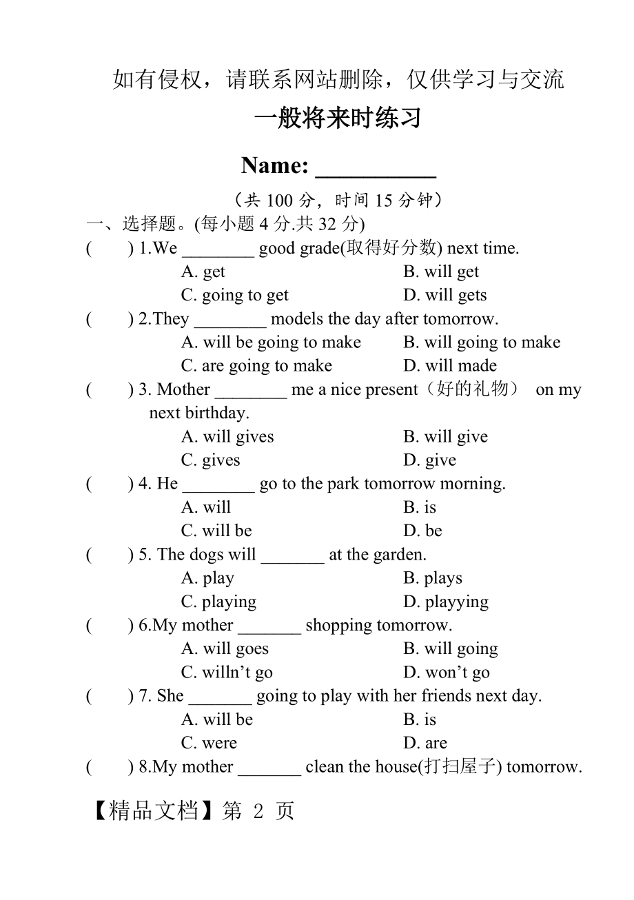 一般将来时练习五年级.doc_第2页