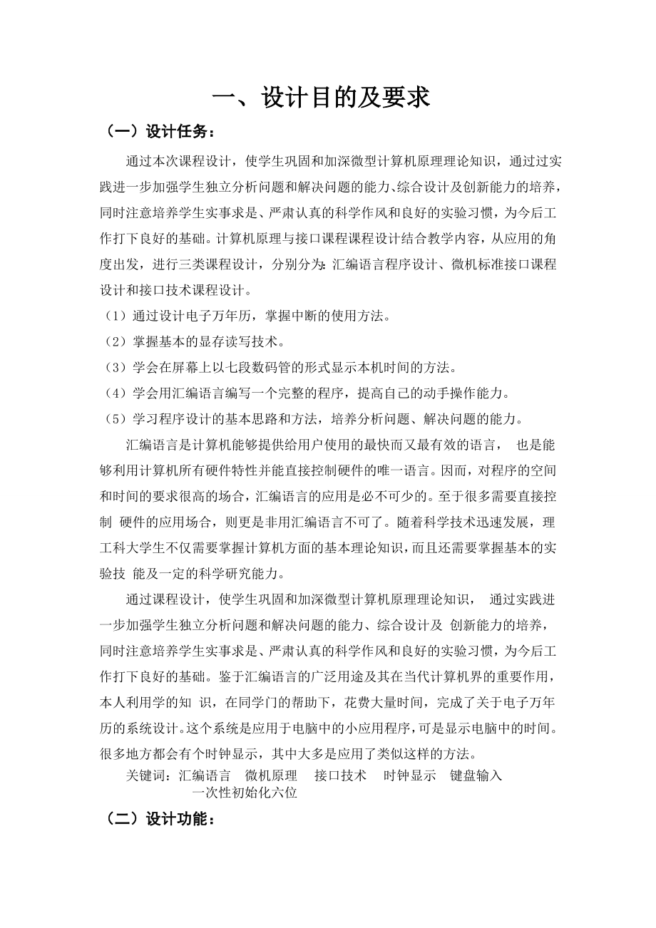 中南大学微机原理课程设计报告.doc_第2页