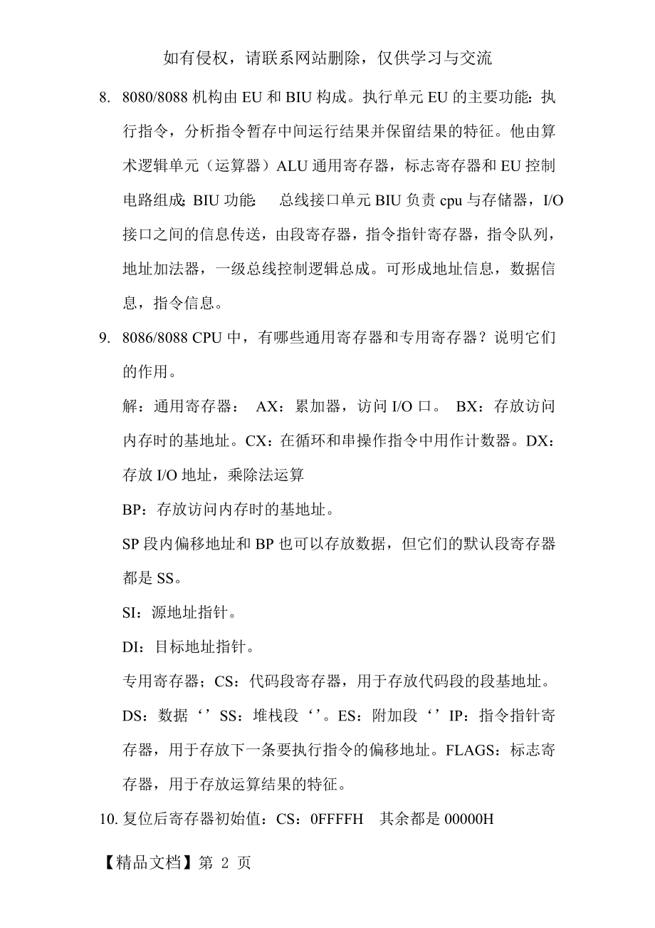 微机原理1复习资料.doc_第2页