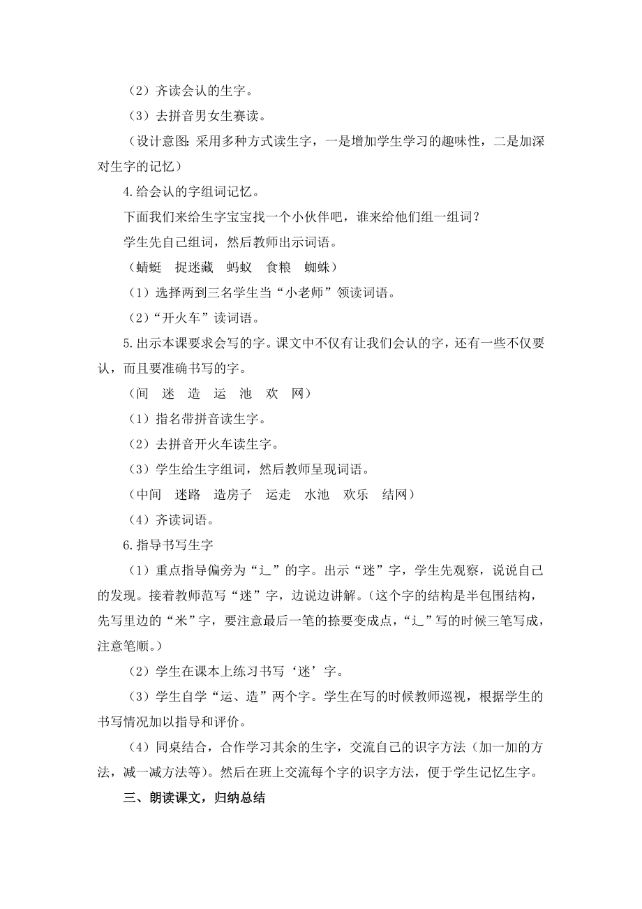 《动物儿歌》名师教案.doc_第2页