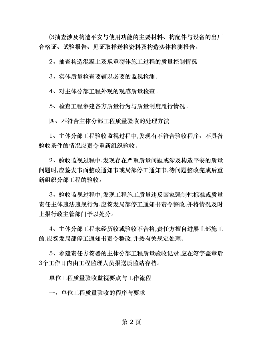 主体结构验收施工单位需要提供哪些资料.doc_第2页