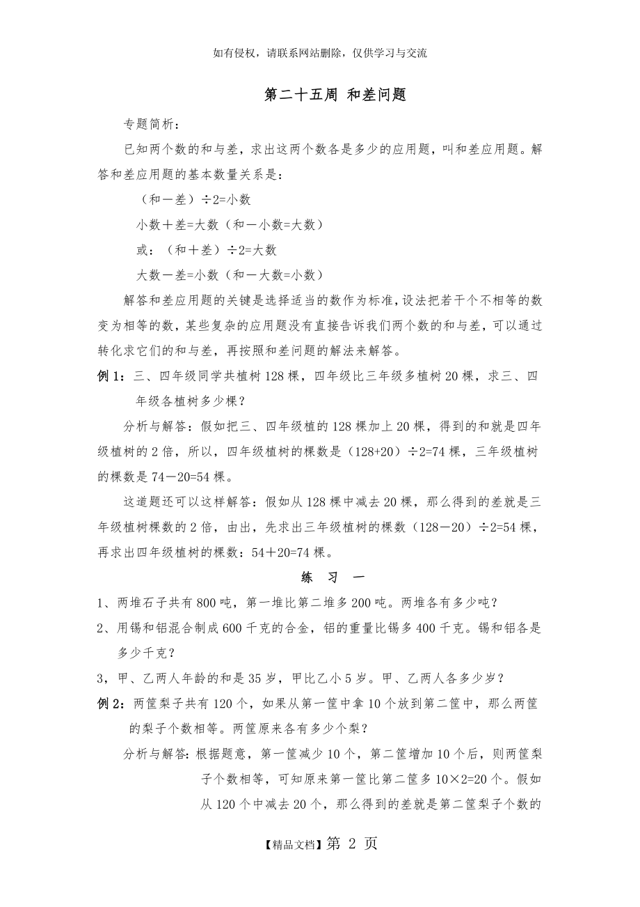 四年级奥数举一反三25周和差问题.doc_第2页