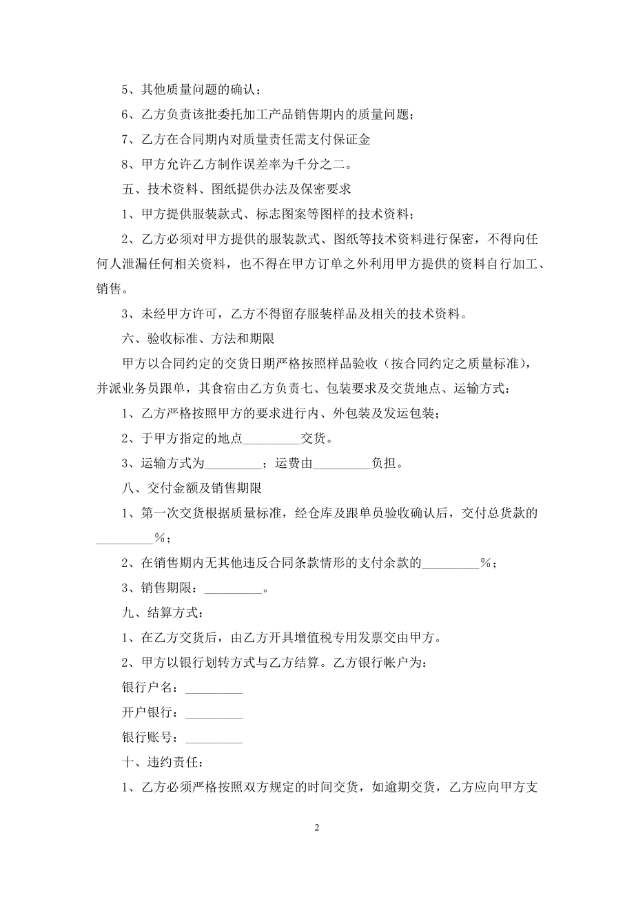 关于服装加工合同集合八篇.docx_第2页