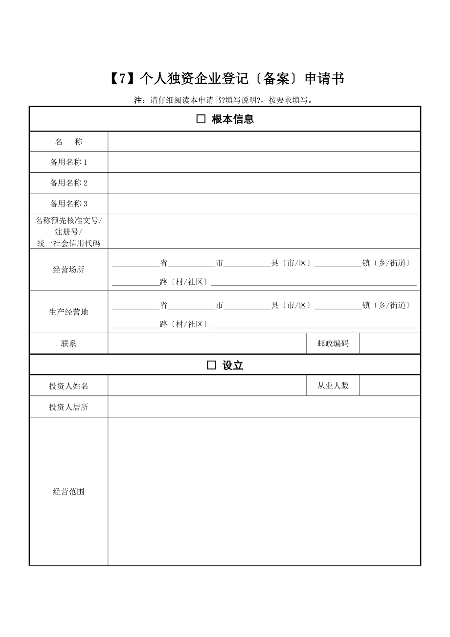 个人独资企业设立登记提交材料规范.doc_第2页