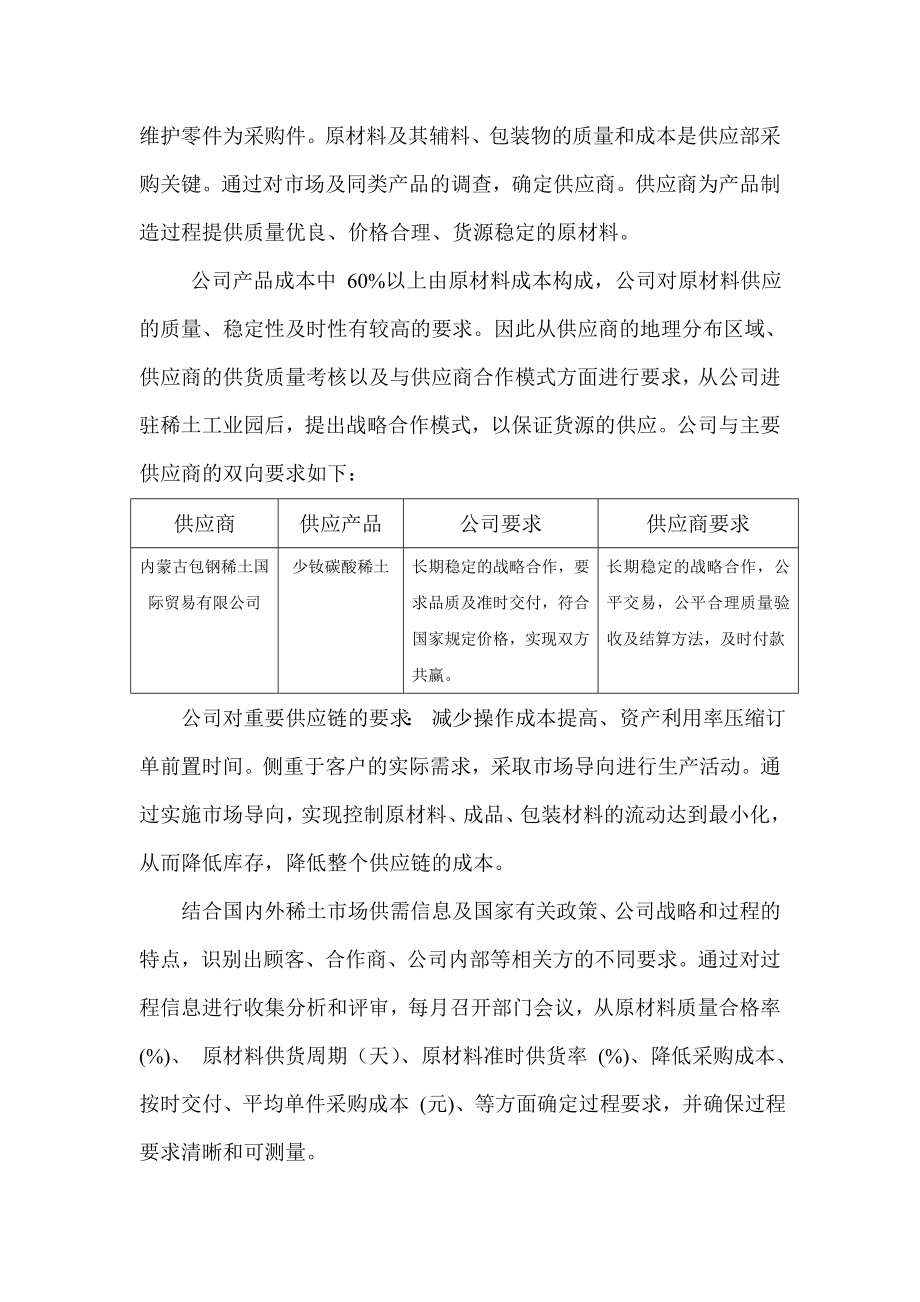 卓越绩效自评报告供应部.doc_第2页