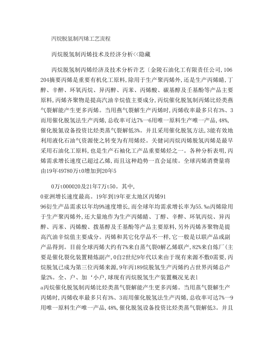 丙烷脱氢制丙烯工艺流程.docx_第1页