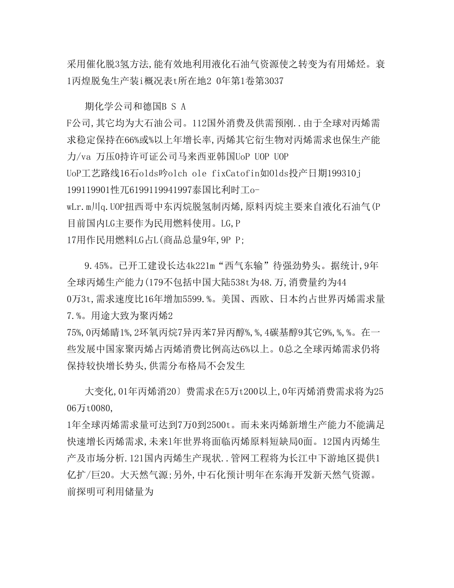 丙烷脱氢制丙烯工艺流程.docx_第2页